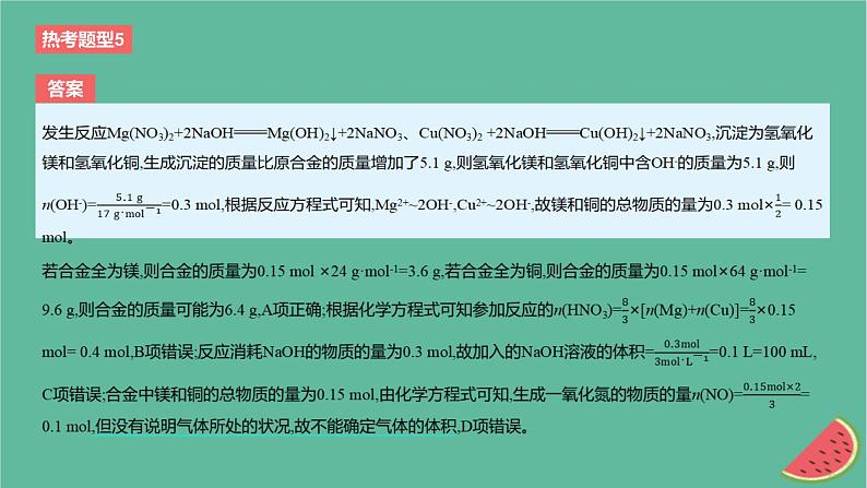 2024版高考化学一轮复习专题基础练专题二物质的量热考题型5以物质的量为中心的计算作业课件第3页