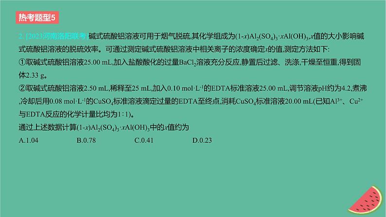 2024版高考化学一轮复习专题基础练专题二物质的量热考题型5以物质的量为中心的计算作业课件第4页