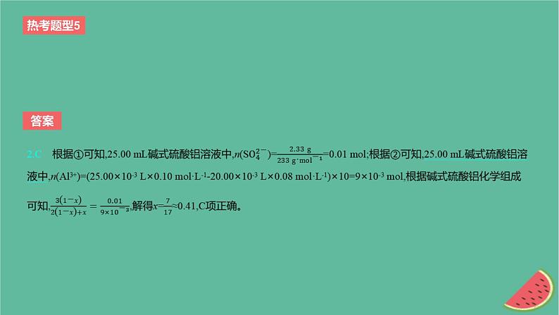 2024版高考化学一轮复习专题基础练专题二物质的量热考题型5以物质的量为中心的计算作业课件第5页