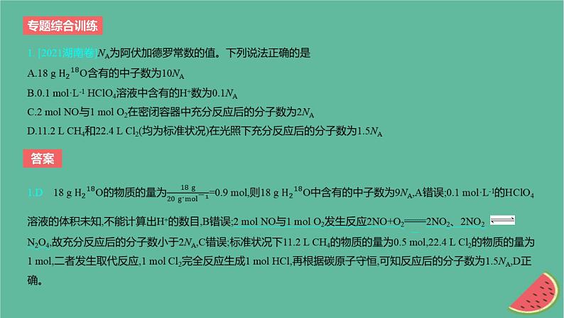 2024版高考化学一轮复习专题基础练专题二物质的量专题综合训练作业课件第2页