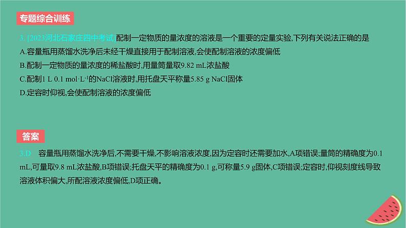 2024版高考化学一轮复习专题基础练专题二物质的量专题综合训练作业课件第4页