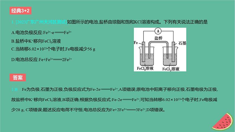 2024版高考化学一轮复习专题基础练专题九化学反应与电能考点26原电池作业课件第2页