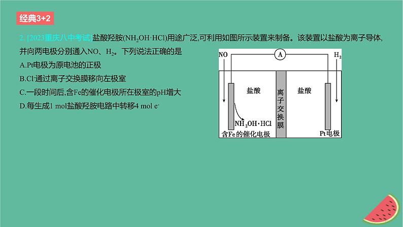 2024版高考化学一轮复习专题基础练专题九化学反应与电能考点26原电池作业课件第3页