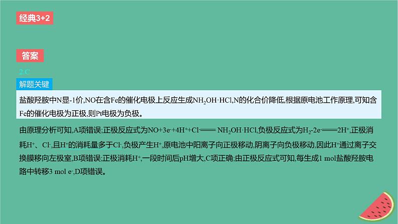 2024版高考化学一轮复习专题基础练专题九化学反应与电能考点26原电池作业课件第4页