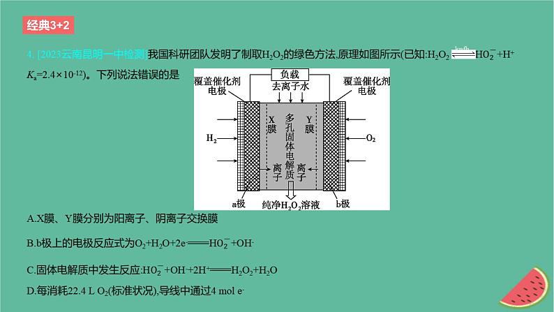 2024版高考化学一轮复习专题基础练专题九化学反应与电能考点26原电池作业课件第6页