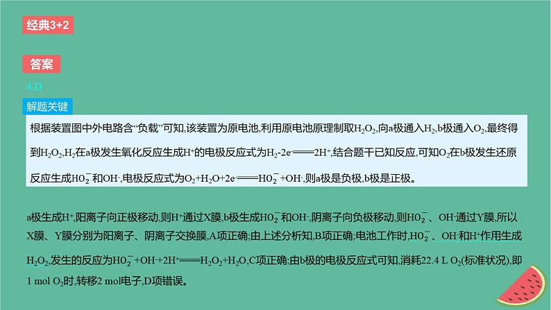 2024版高考化学一轮复习专题基础练专题九化学反应与电能考点26原电池作业课件第7页