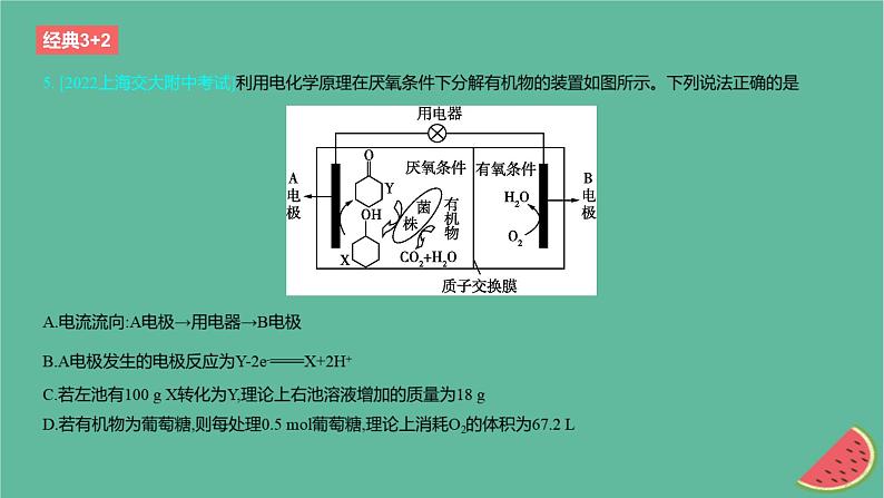 2024版高考化学一轮复习专题基础练专题九化学反应与电能考点26原电池作业课件第8页