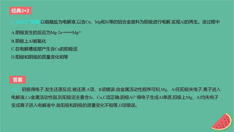 2024版高考化学一轮复习专题基础练专题九化学反应与电能考点27电解池作业课件第2页