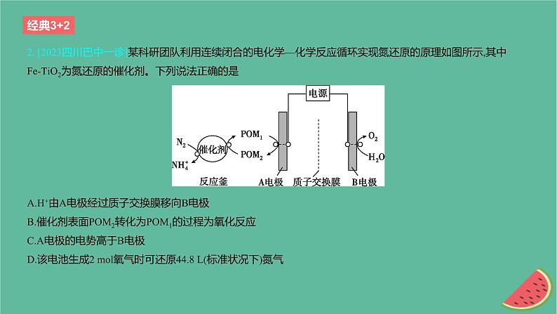 2024版高考化学一轮复习专题基础练专题九化学反应与电能考点27电解池作业课件第3页