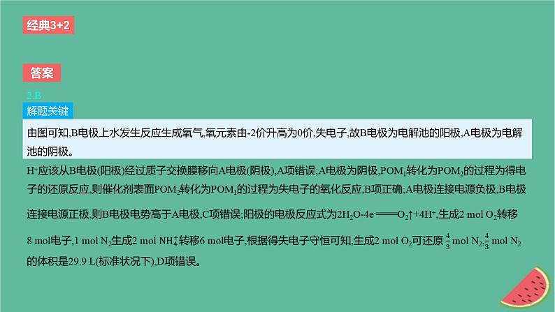 2024版高考化学一轮复习专题基础练专题九化学反应与电能考点27电解池作业课件第4页