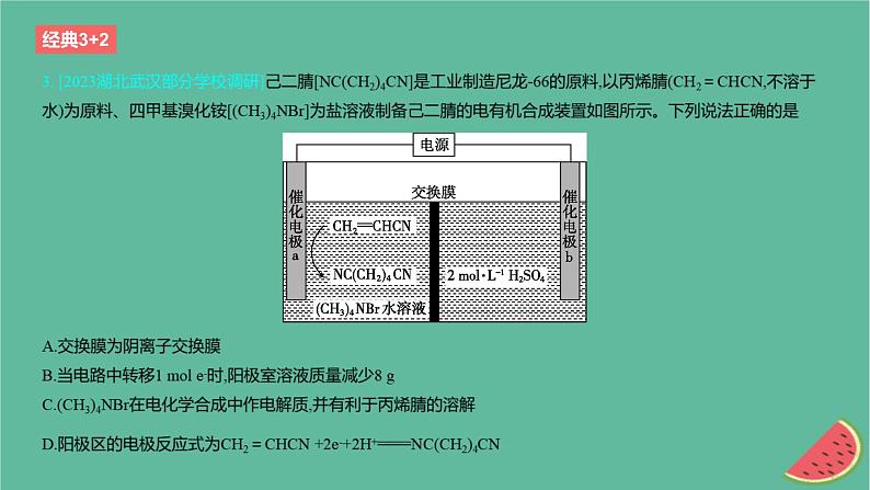 2024版高考化学一轮复习专题基础练专题九化学反应与电能考点27电解池作业课件第5页