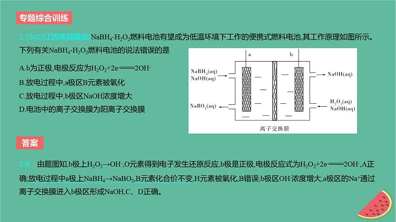 2024版高考化学一轮复习专题基础练专题九化学反应与电能专题综合训练作业课件第3页