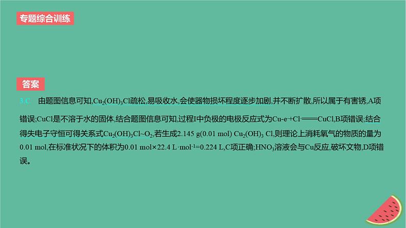 2024版高考化学一轮复习专题基础练专题九化学反应与电能专题综合训练作业课件第5页