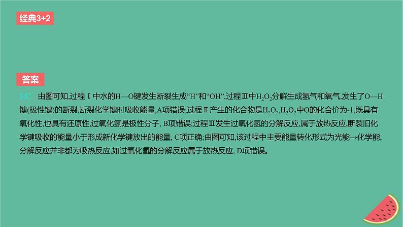 2024版高考化学一轮复习专题基础练专题六化学反应的热效应考点17反应热作业课件第5页