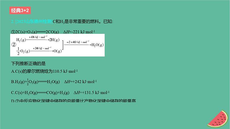 2024版高考化学一轮复习专题基础练专题六化学反应的热效应考点18反应热的计算作业课件03