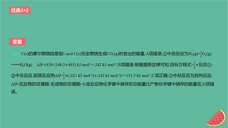 2024版高考化学一轮复习专题基础练专题六化学反应的热效应考点18反应热的计算作业课件04