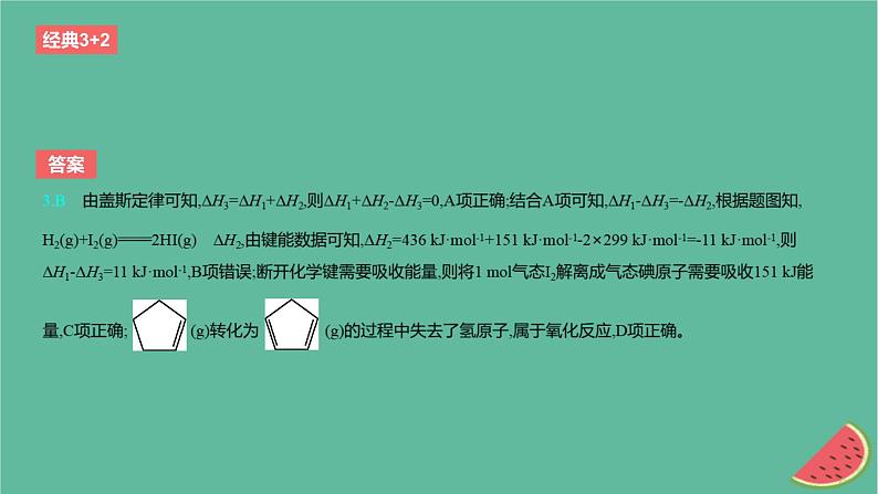 2024版高考化学一轮复习专题基础练专题六化学反应的热效应考点18反应热的计算作业课件06