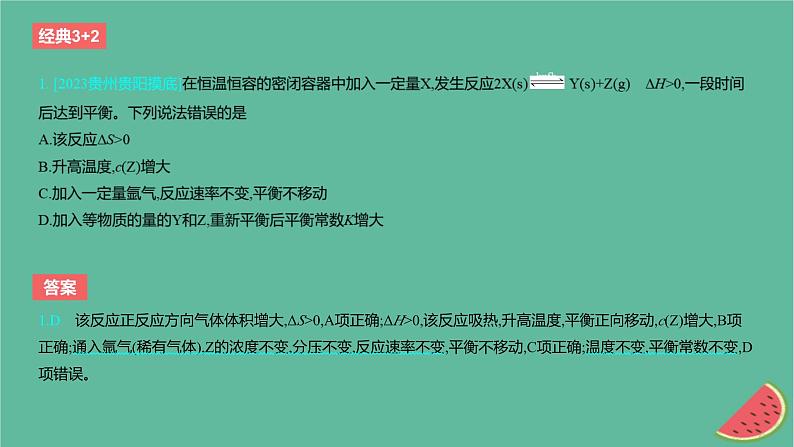 2024版高考化学一轮复习专题基础练专题七化学反应速率与化学平衡考点20化学平衡作业课件第2页