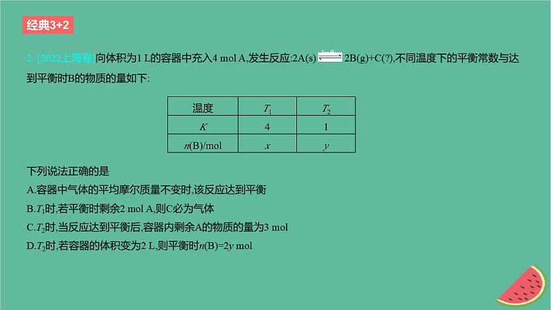 2024版高考化学一轮复习专题基础练专题七化学反应速率与化学平衡考点20化学平衡作业课件第3页