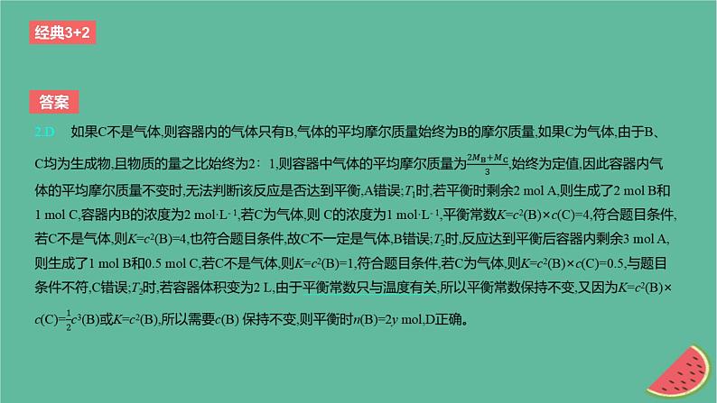 2024版高考化学一轮复习专题基础练专题七化学反应速率与化学平衡考点20化学平衡作业课件第4页