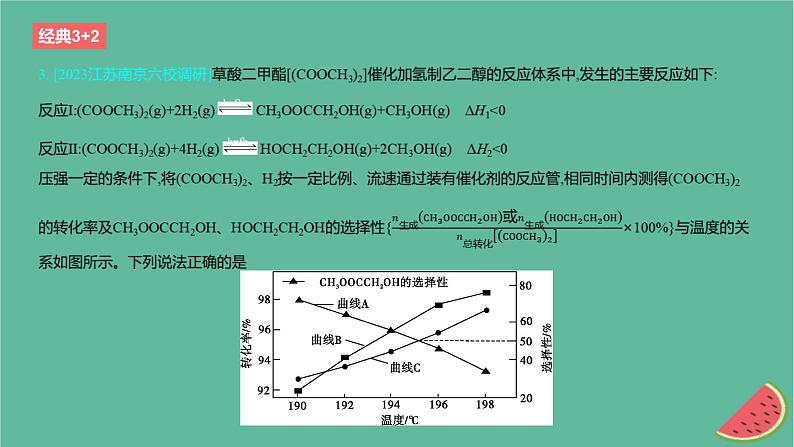 2024版高考化学一轮复习专题基础练专题七化学反应速率与化学平衡考点20化学平衡作业课件第5页