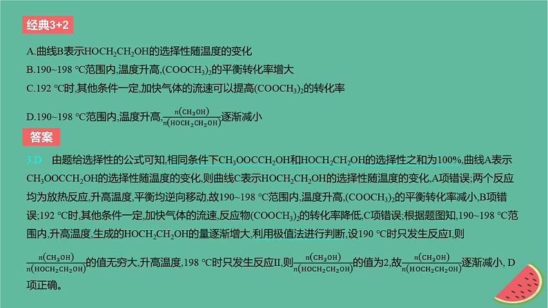 2024版高考化学一轮复习专题基础练专题七化学反应速率与化学平衡考点20化学平衡作业课件第6页