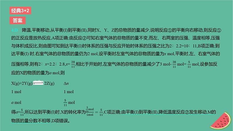 2024版高考化学一轮复习专题基础练专题七化学反应速率与化学平衡考点20化学平衡作业课件第8页