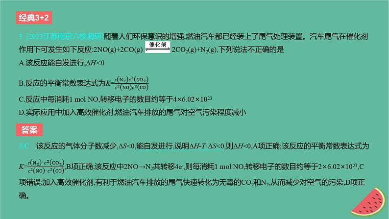 2024版高考化学一轮复习专题基础练专题七化学反应速率与化学平衡考点21化学反应的方向化学反应的调控作业课件04