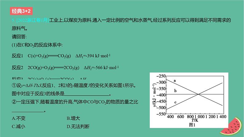 2024版高考化学一轮复习专题基础练专题七化学反应速率与化学平衡考点21化学反应的方向化学反应的调控作业课件06