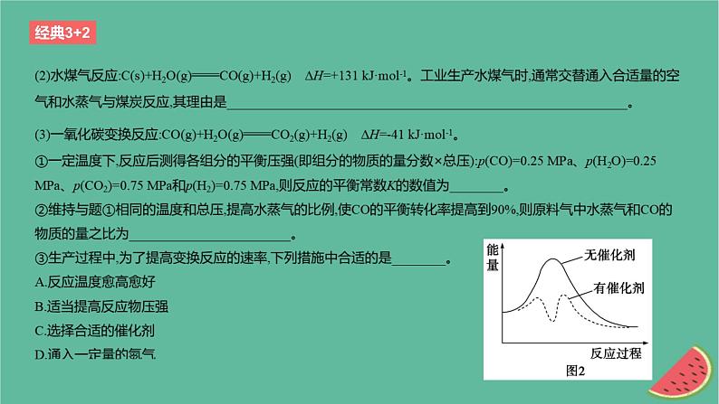 2024版高考化学一轮复习专题基础练专题七化学反应速率与化学平衡考点21化学反应的方向化学反应的调控作业课件07