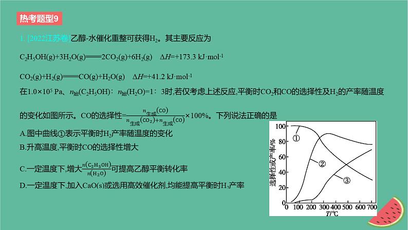 2024版高考化学一轮复习专题基础练专题七化学反应速率与化学平衡热考题型9化学反应速率与化学平衡图象分析作业课件第2页