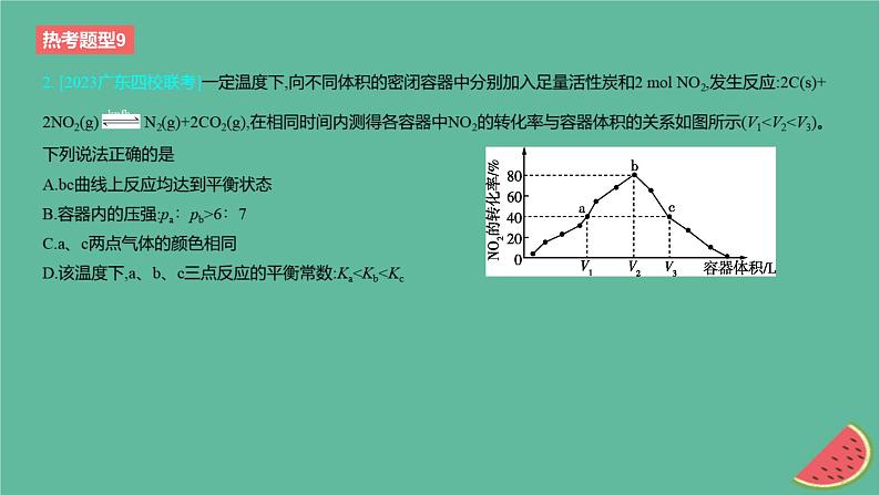 2024版高考化学一轮复习专题基础练专题七化学反应速率与化学平衡热考题型9化学反应速率与化学平衡图象分析作业课件第4页