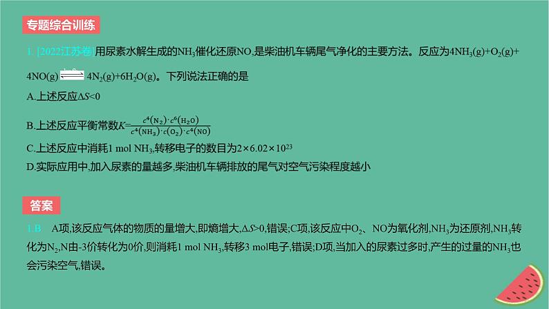 2024版高考化学一轮复习专题基础练专题七化学反应速率与化学平衡专题综合训练作业课件第2页