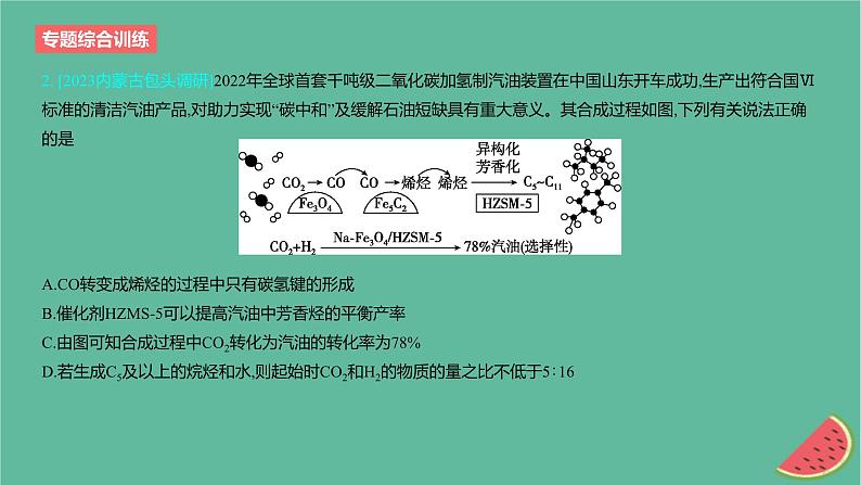 2024版高考化学一轮复习专题基础练专题七化学反应速率与化学平衡专题综合训练作业课件第3页