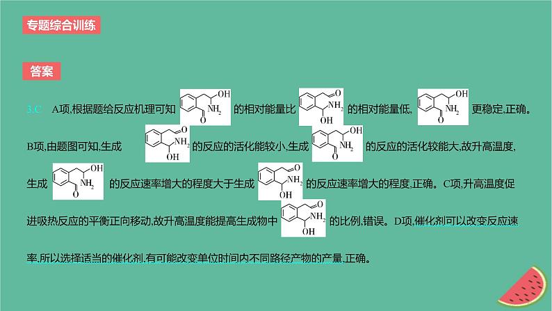 2024版高考化学一轮复习专题基础练专题七化学反应速率与化学平衡专题综合训练作业课件第6页