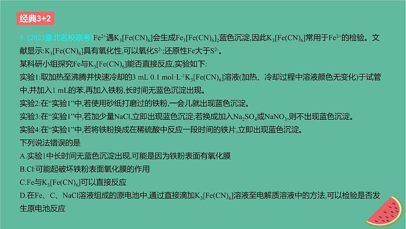 2024版高考化学一轮复习专题基础练专题三金属及其化合物考点7铁及其化合物作业课件第7页