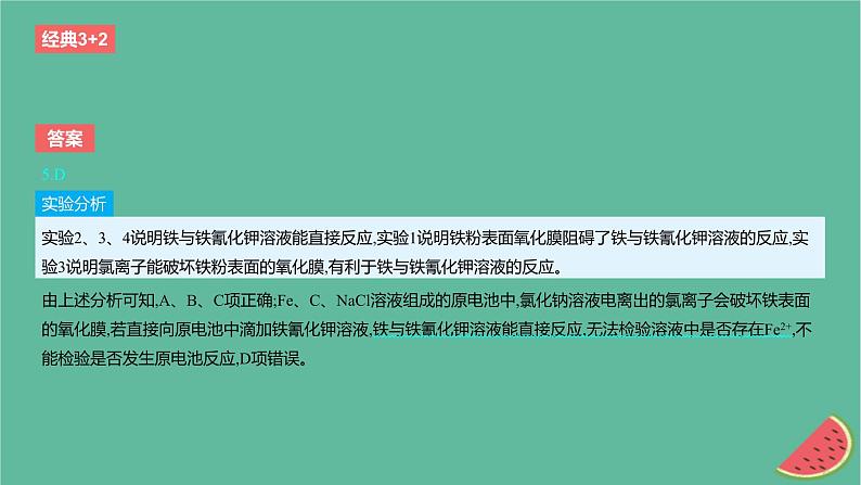 2024版高考化学一轮复习专题基础练专题三金属及其化合物考点7铁及其化合物作业课件第8页