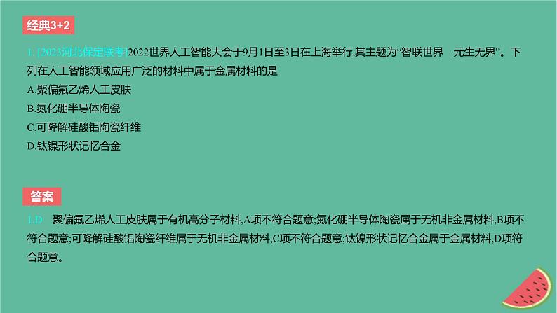 2024版高考化学一轮复习专题基础练专题三金属及其化合物考点8镁铝铜及其化合物金属矿物的开发利用作业课件02