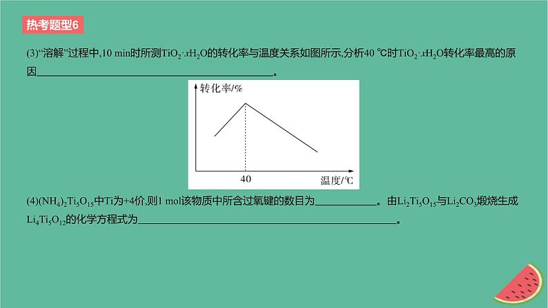 2024版高考化学一轮复习专题基础练专题三金属及其化合物热考题型6无机工艺流程分析作业课件05