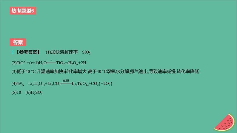 2024版高考化学一轮复习专题基础练专题三金属及其化合物热考题型6无机工艺流程分析作业课件07