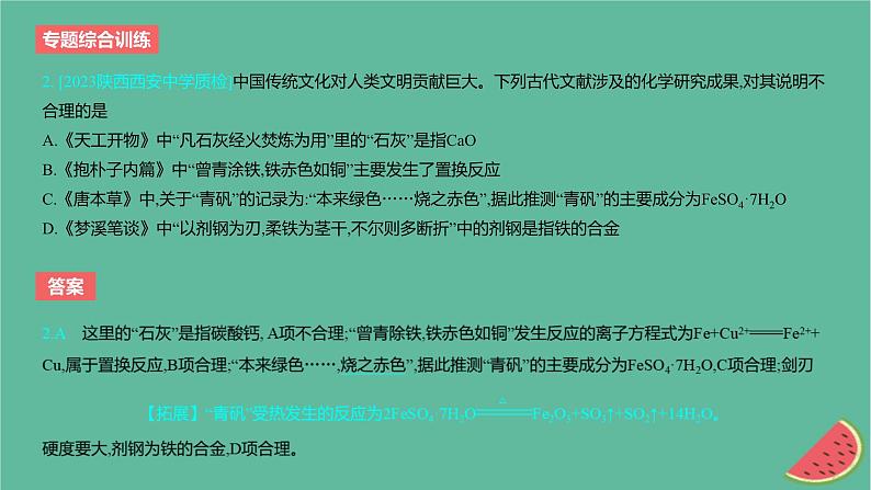 2024版高考化学一轮复习专题基础练专题三金属及其化合物专题综合训练作业课件第3页