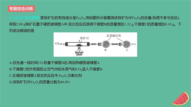 2024版高考化学一轮复习专题基础练专题三金属及其化合物专题综合训练作业课件第6页