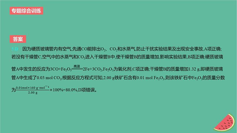 2024版高考化学一轮复习专题基础练专题三金属及其化合物专题综合训练作业课件第7页