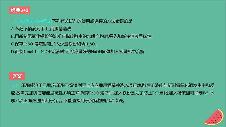 2024版高考化学一轮复习专题基础练专题十一化学实验考点33常用仪器与基本操作作业课件02