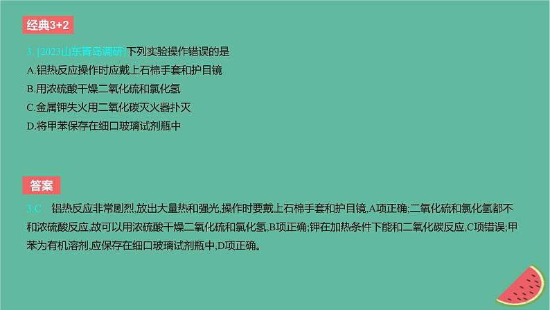 2024版高考化学一轮复习专题基础练专题十一化学实验考点33常用仪器与基本操作作业课件04