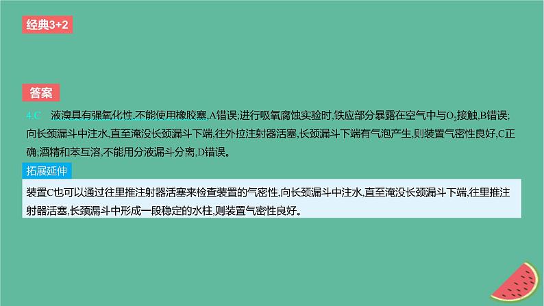 2024版高考化学一轮复习专题基础练专题十一化学实验考点33常用仪器与基本操作作业课件06