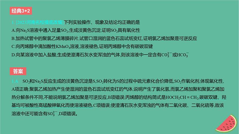 2024版高考化学一轮复习专题基础练专题十一化学实验考点34物质的检验分离和提纯作业课件02