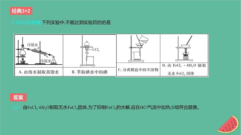 2024版高考化学一轮复习专题基础练专题十一化学实验考点34物质的检验分离和提纯作业课件04