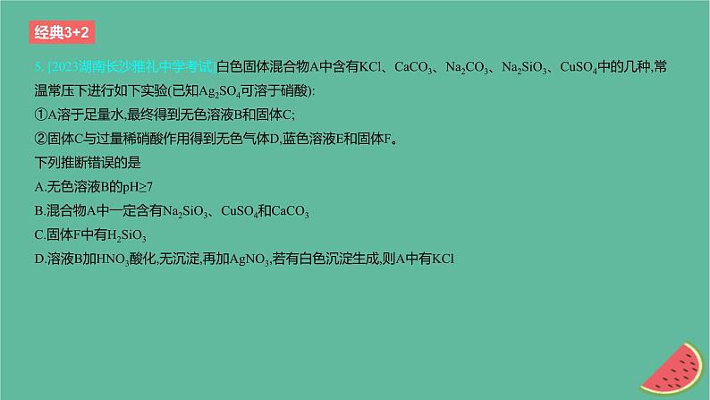 2024版高考化学一轮复习专题基础练专题十一化学实验考点34物质的检验分离和提纯作业课件06