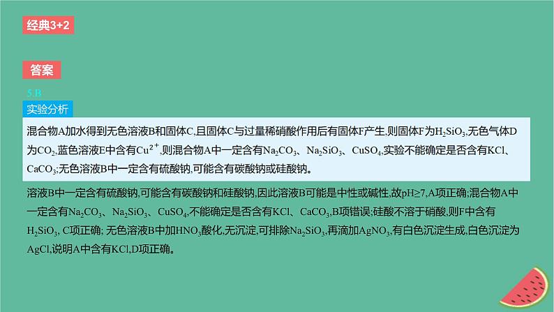 2024版高考化学一轮复习专题基础练专题十一化学实验考点34物质的检验分离和提纯作业课件07